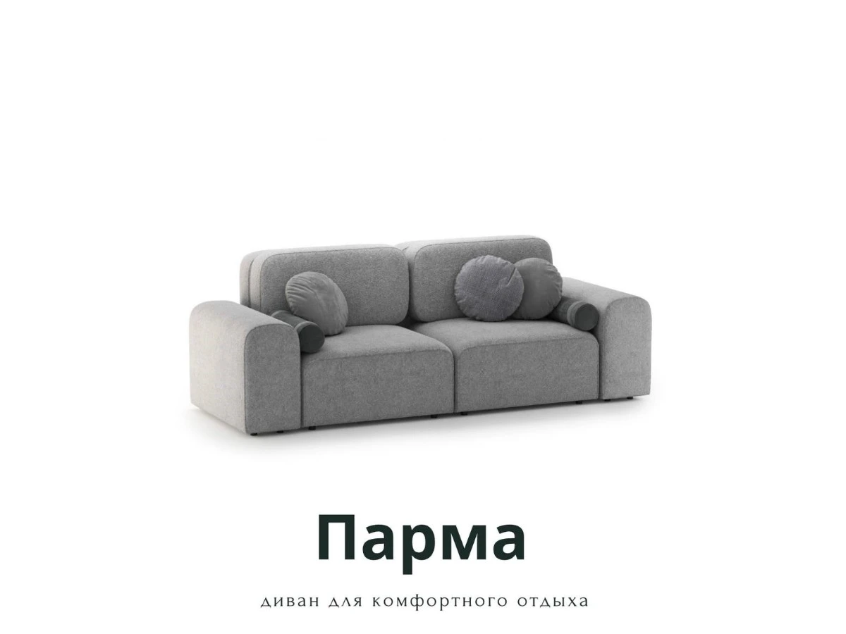 Диван прямой Модульный Парма 940196
