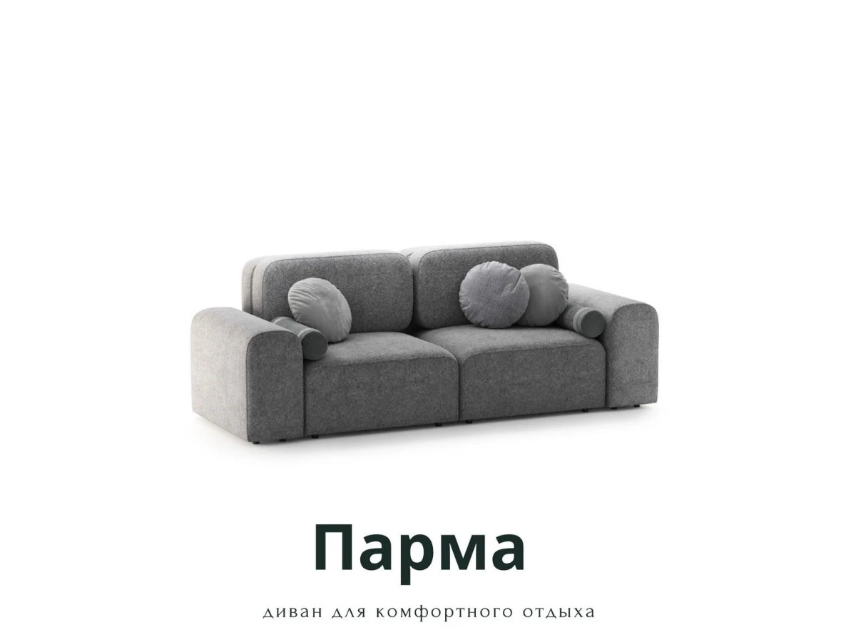 Диван прямой Модульный Парма 940199