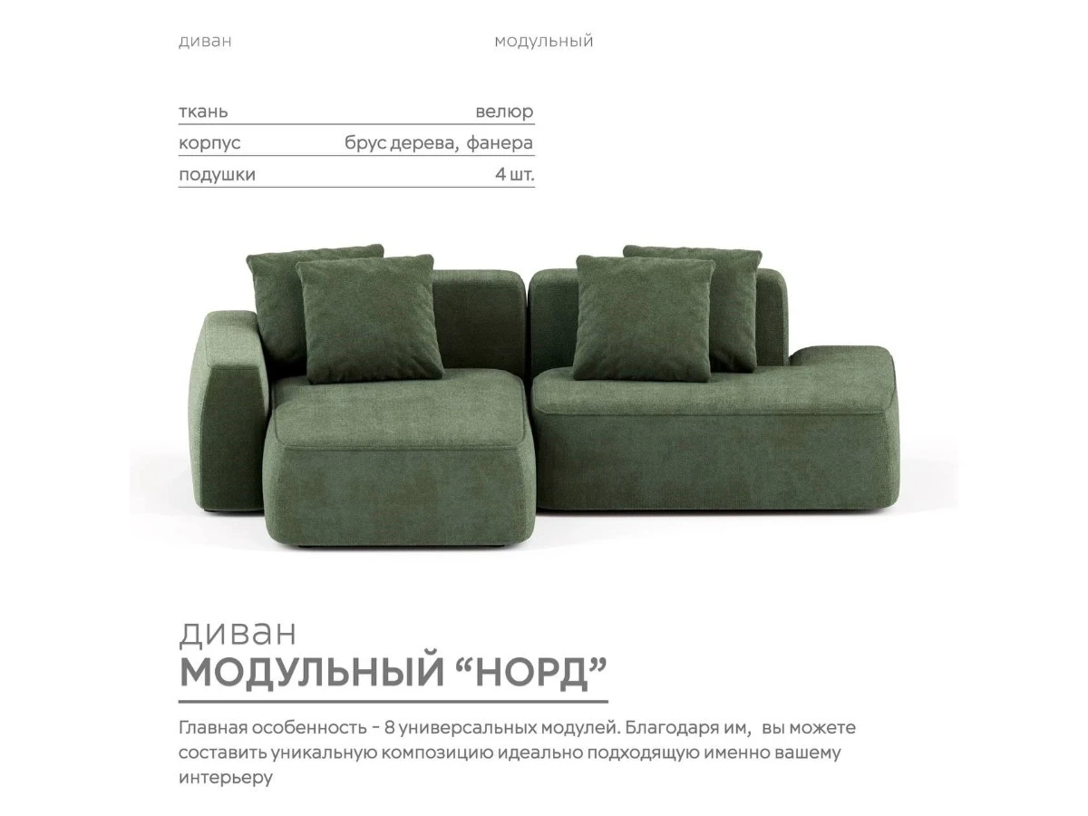 Диван угловой Модульный Норд 940207
