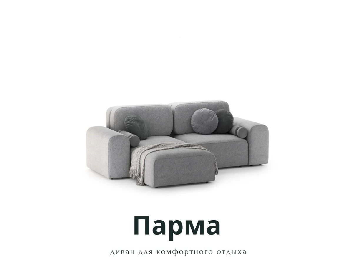 Диван угловой Модульный Парма 940217
