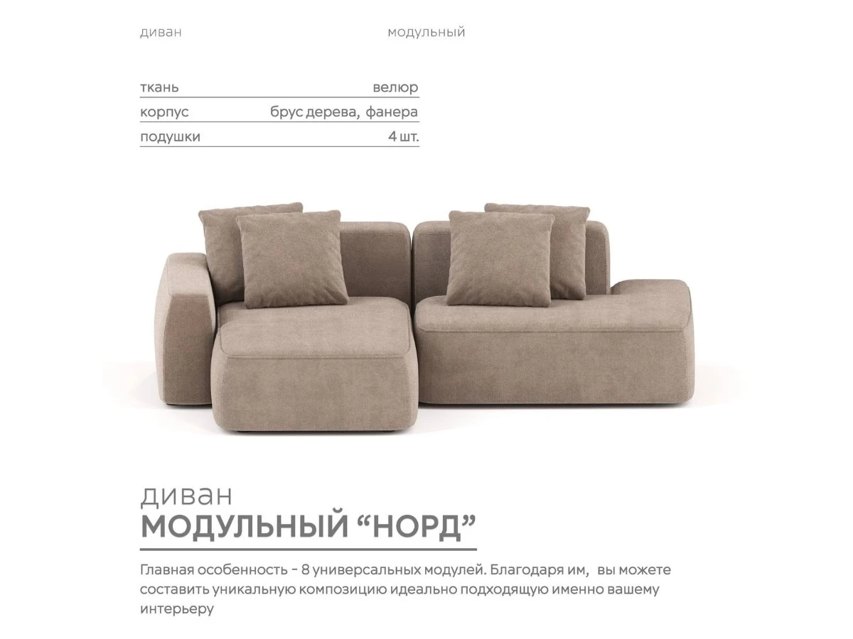 Диван угловой Модульный Норд 940218  - фото 2