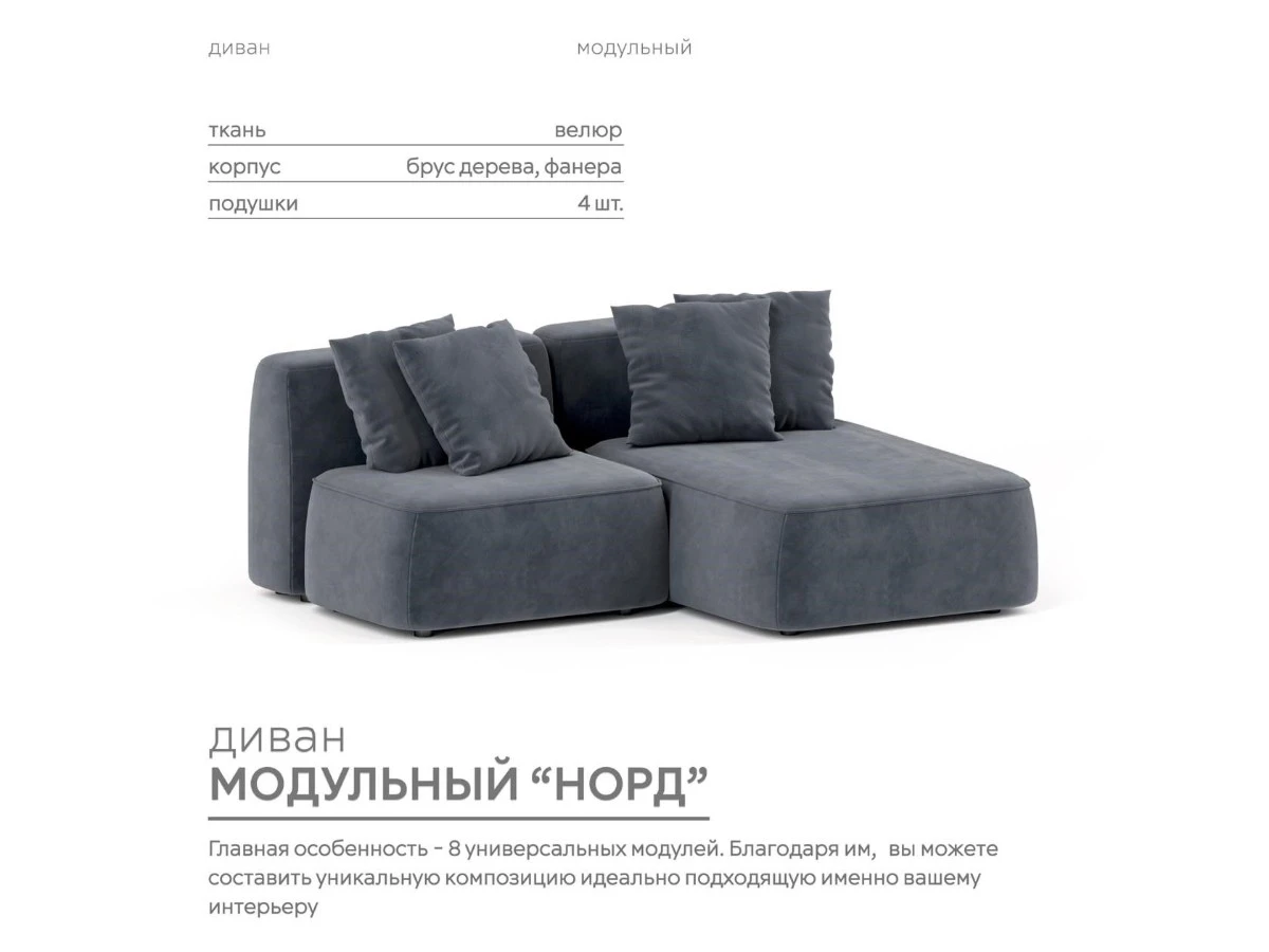 Диван угловой Модульный Норд 940224