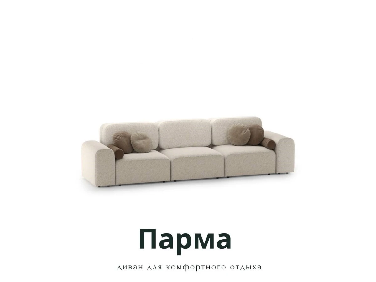 Диван прямой Модульный Парма 940225