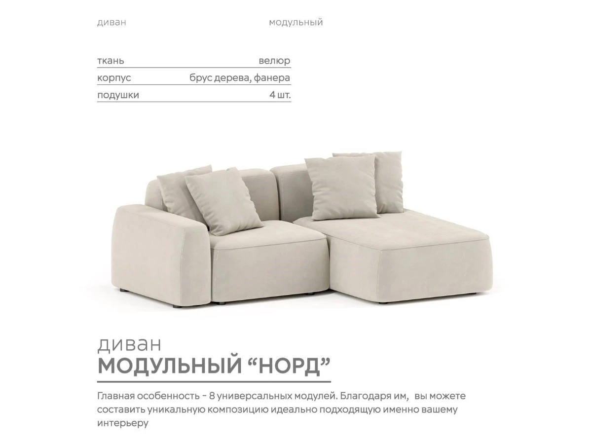 Диван угловой Модульный Норд 940232