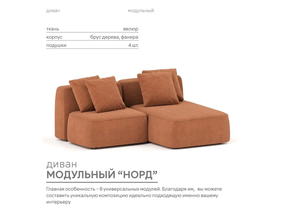 Диван угловой Модульный Норд 940233