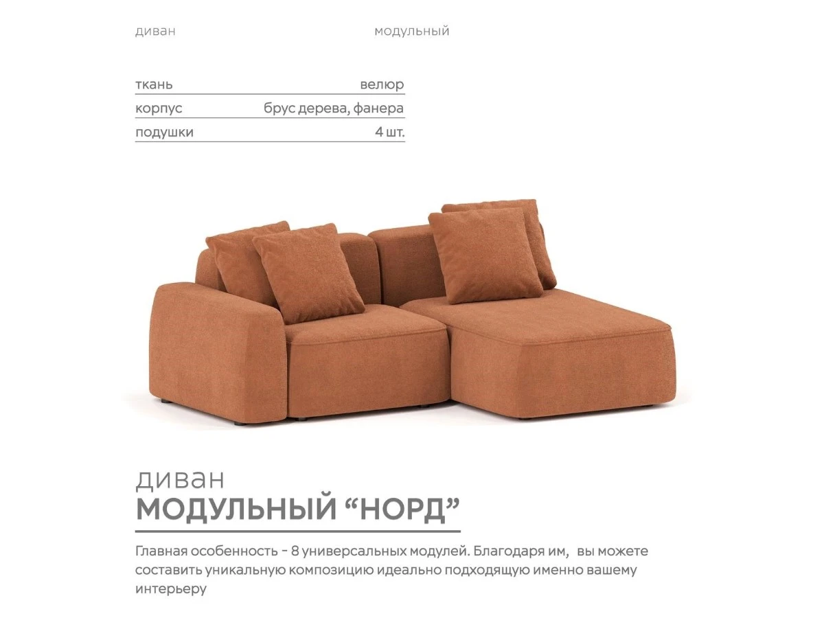 Диван угловой Модульный Норд 940260