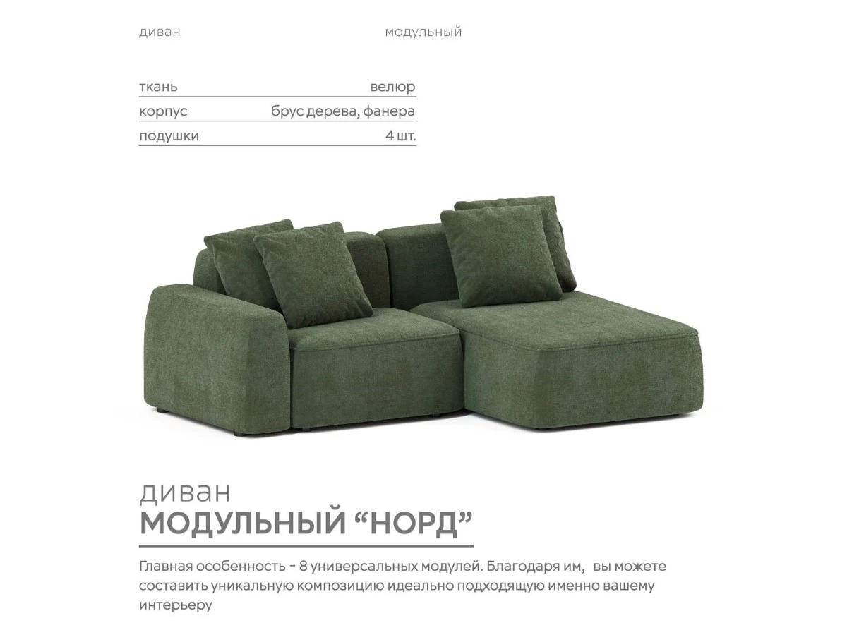Диван угловой Модульный Норд 940265