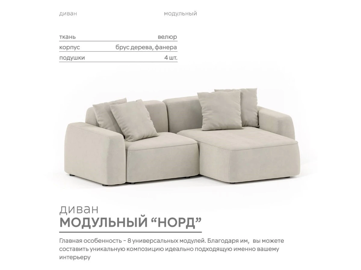 Диван угловой Модульный Норд 940267