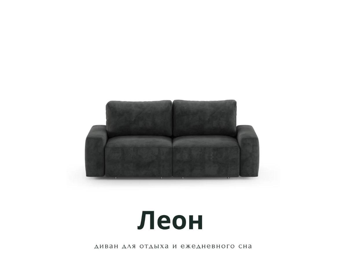 Диван прямой Модульный Леон 940268