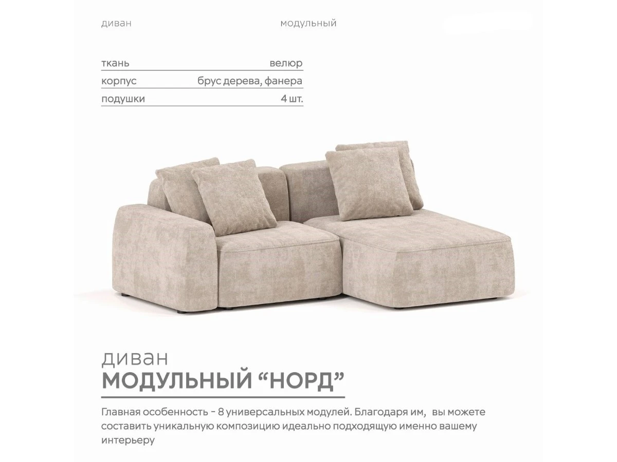 Диван угловой Модульный Норд 940270