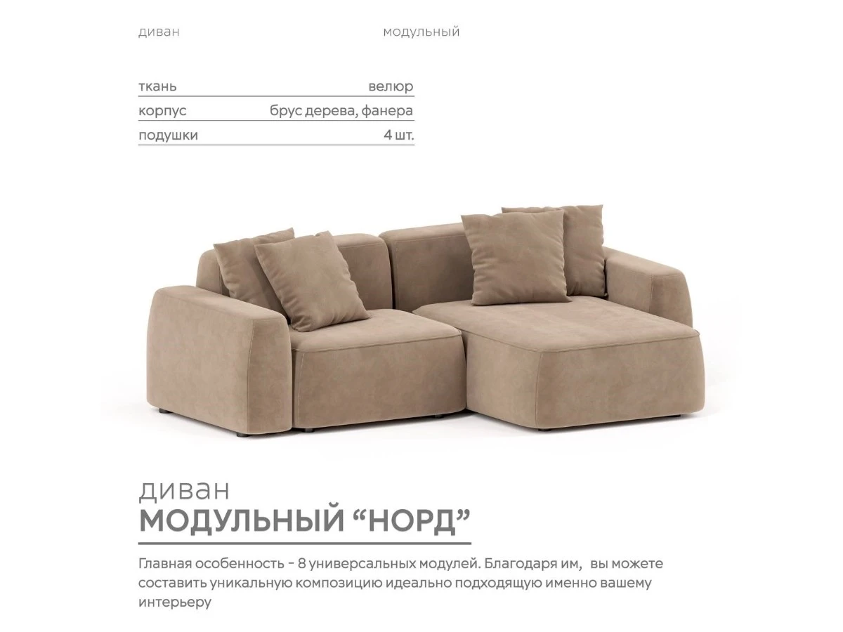 Диван угловой Модульный Норд 940271