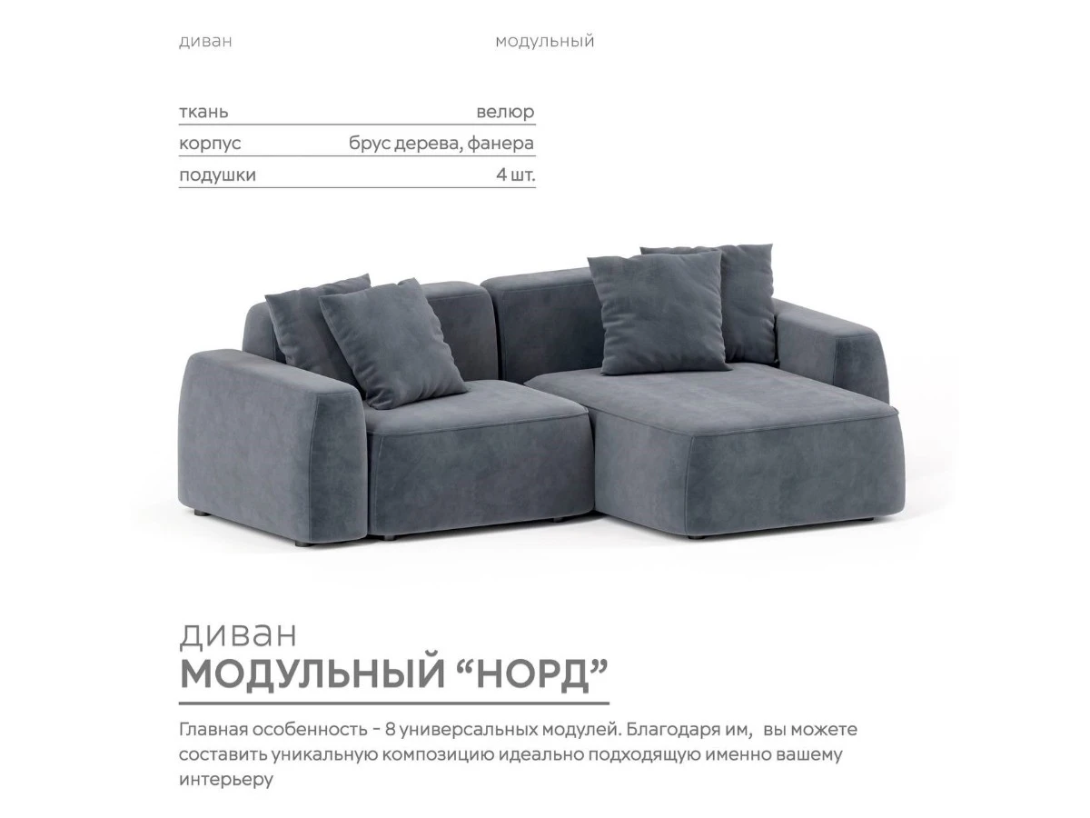 Диван угловой Модульный Норд 940274  - фото 2