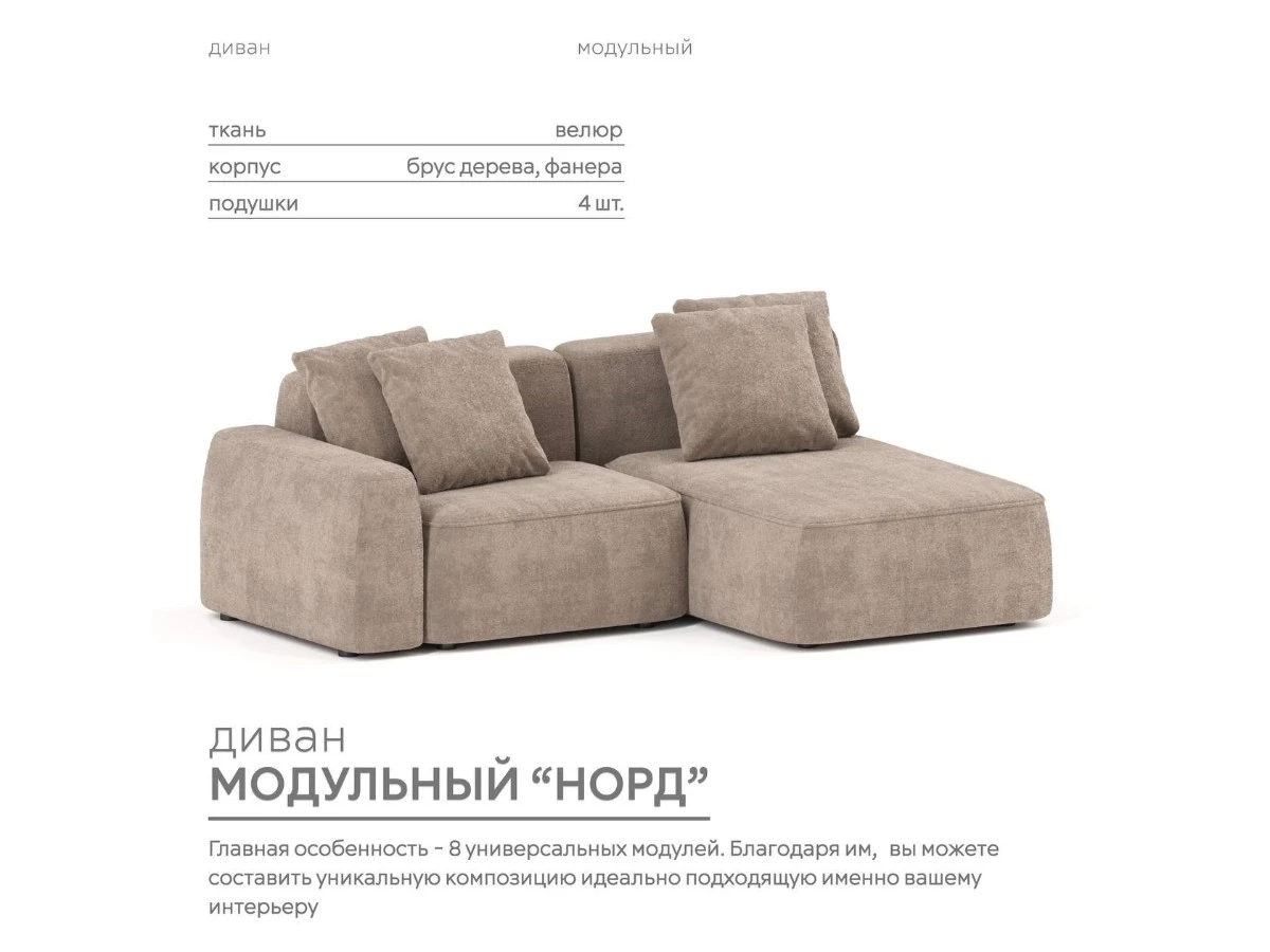 Диван угловой Модульный Норд 940277