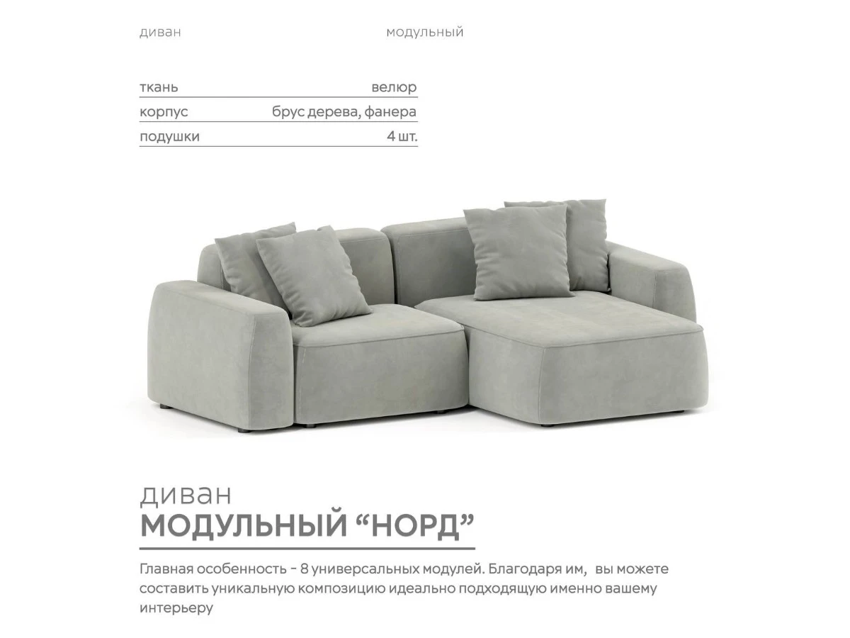 Диван угловой Модульный Норд 940279