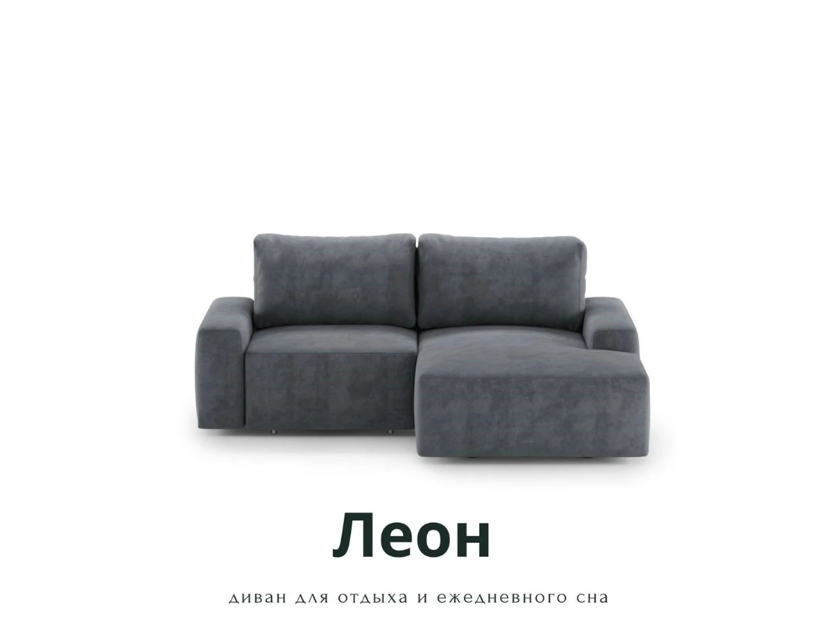 Диван угловой Модульный Леон 940282