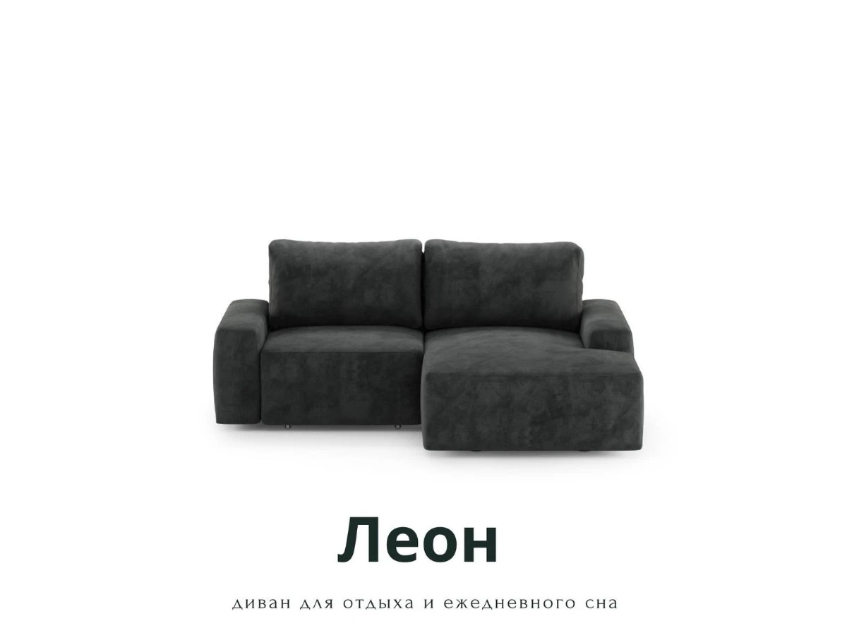 Диван угловой Модульный Леон 940286