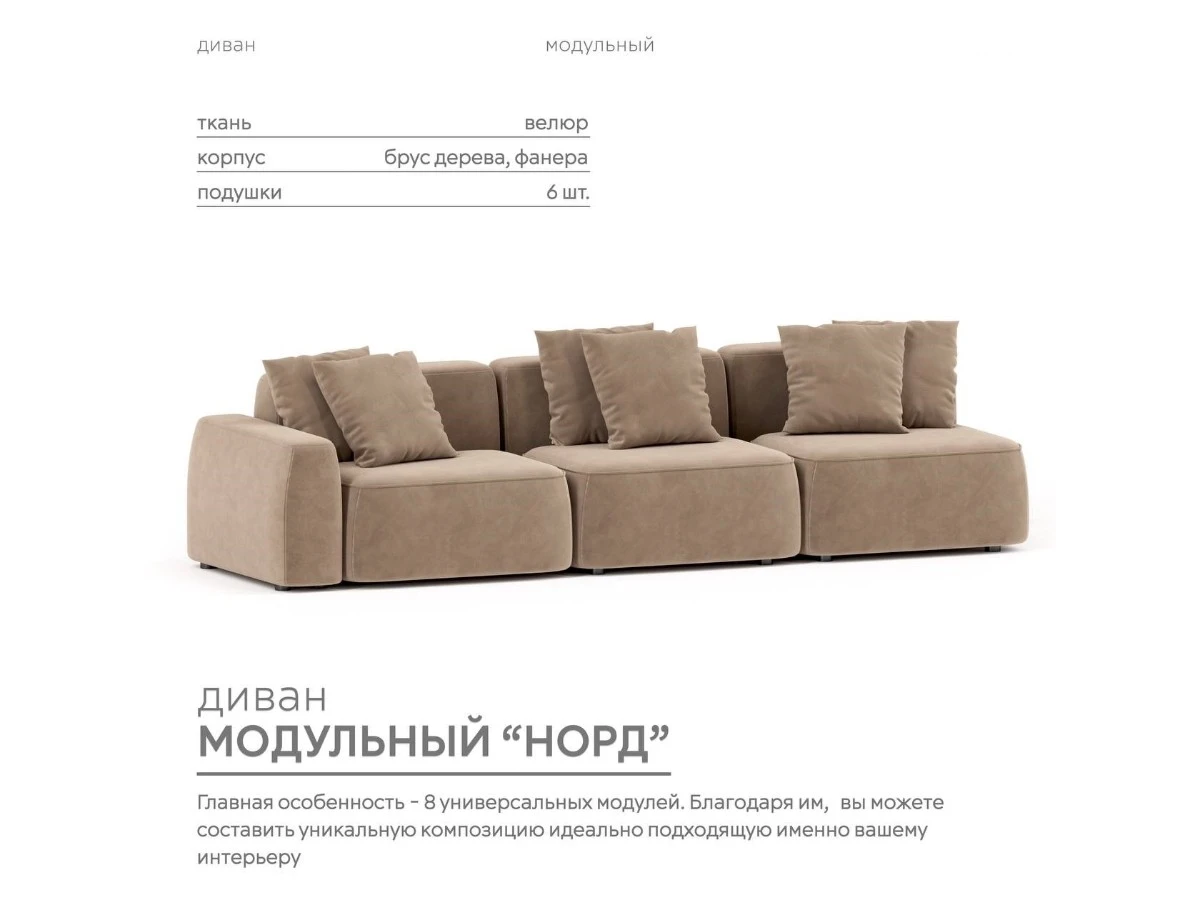 Диван прямой Модульный Норд 940288  - фото 3