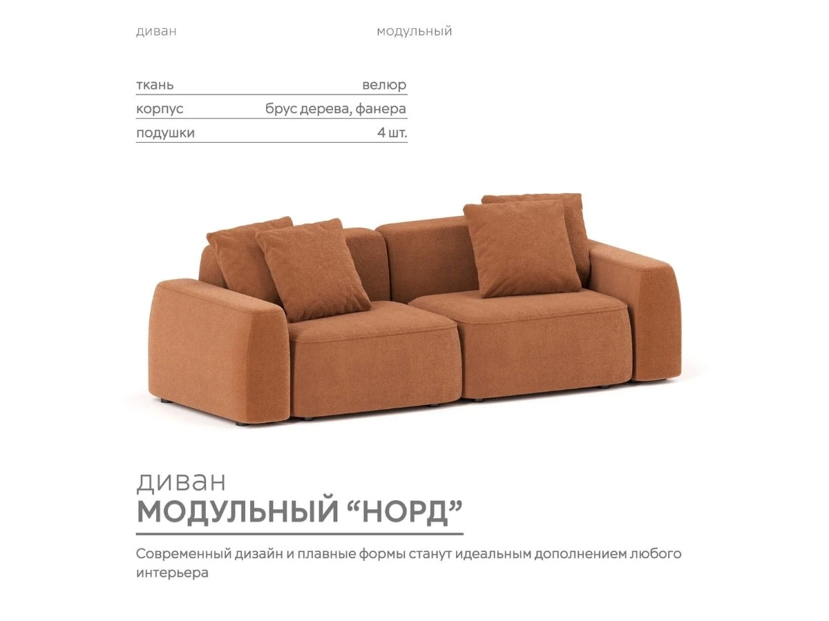 Диван прямой Модульный Норд 940289
