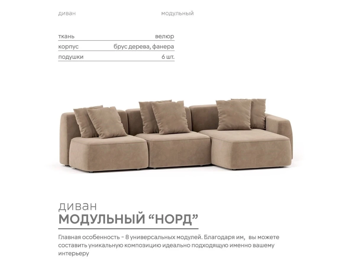 Диван угловой Модульный Норд 940301