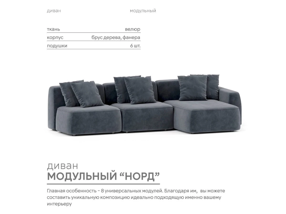 Диван угловой Модульный Норд 940304