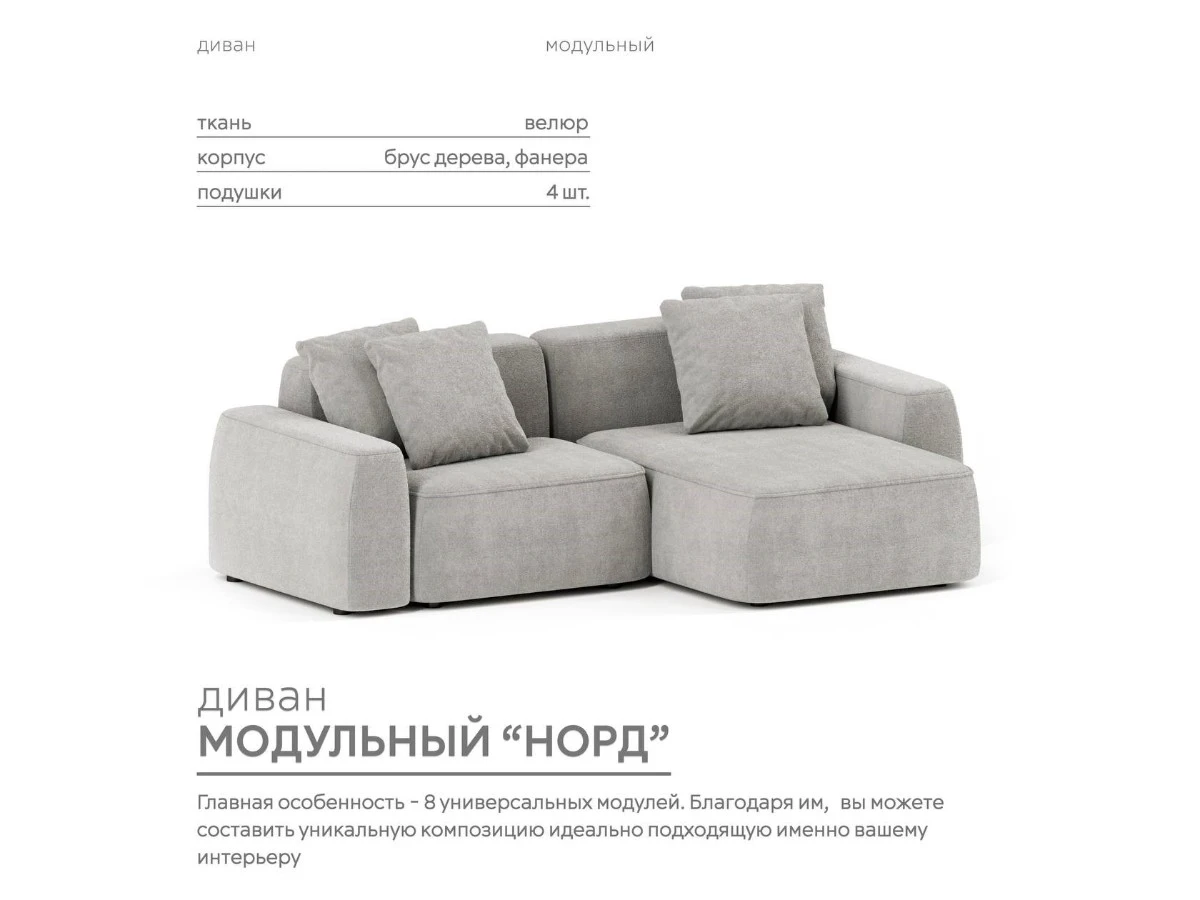 Диван угловой Модульный Норд 940306  - фото 3