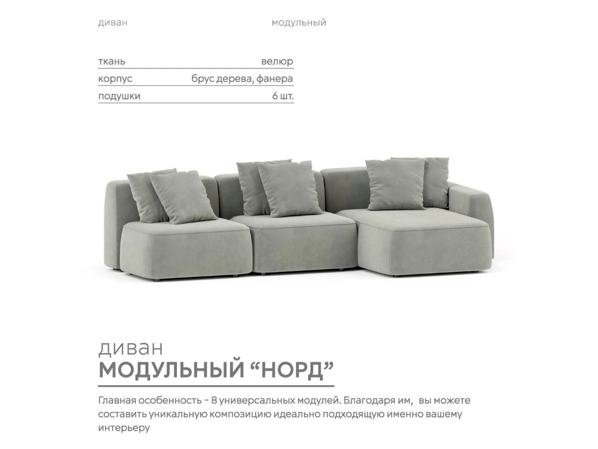 Диван угловой Модульный Норд 940307  - фото 2