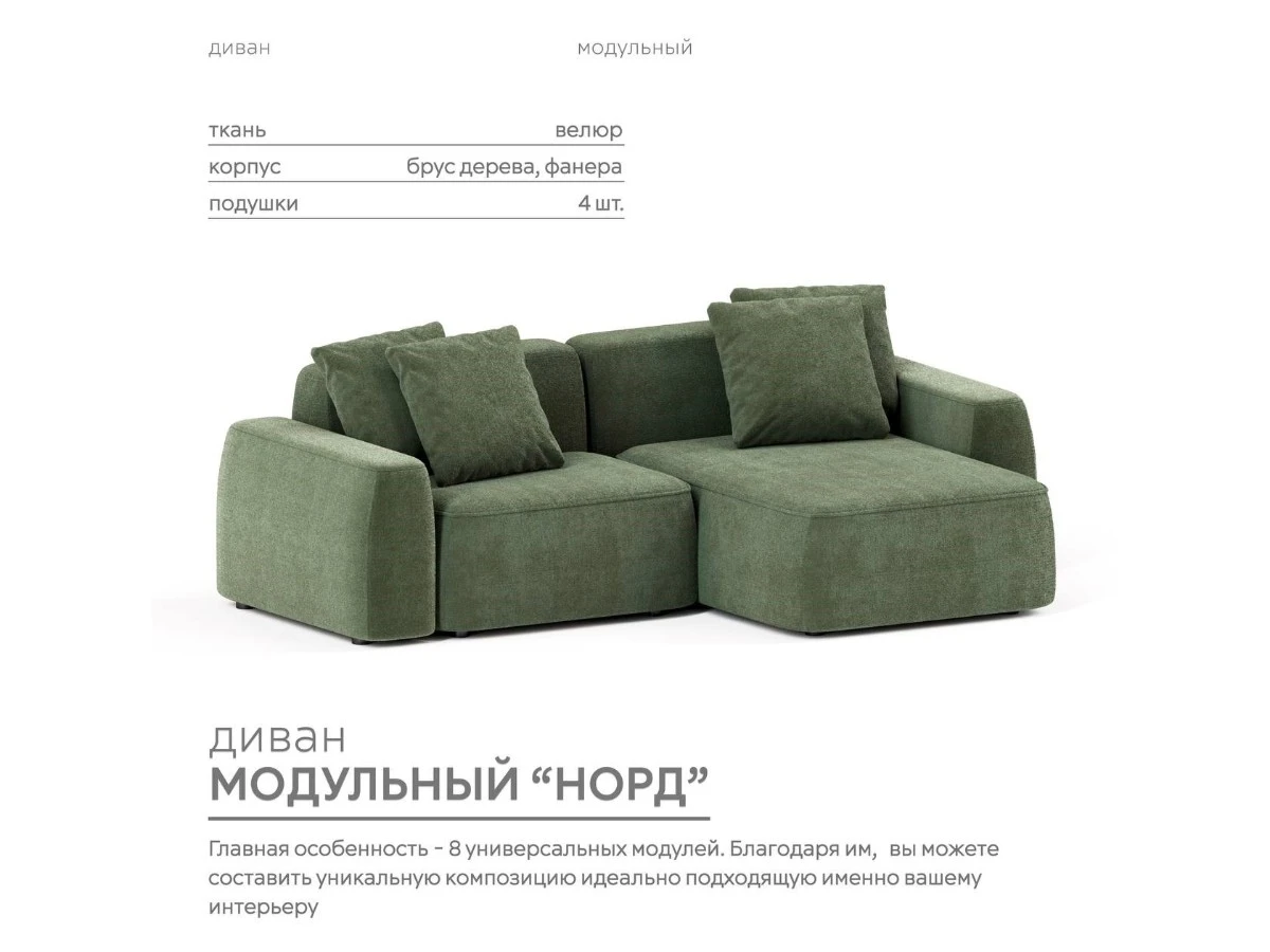 Диван угловой Модульный Норд 940311