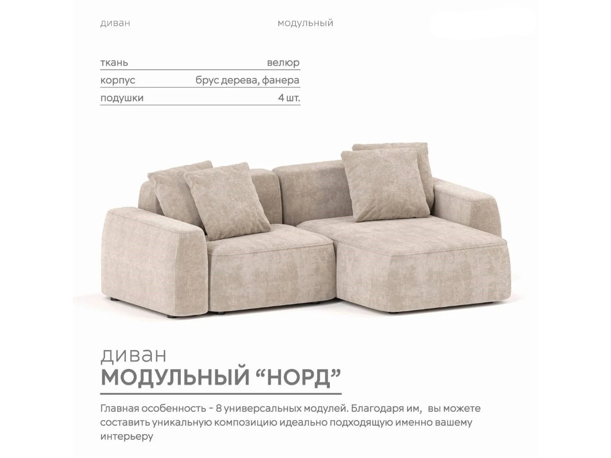 Диван угловой Модульный Норд 940313