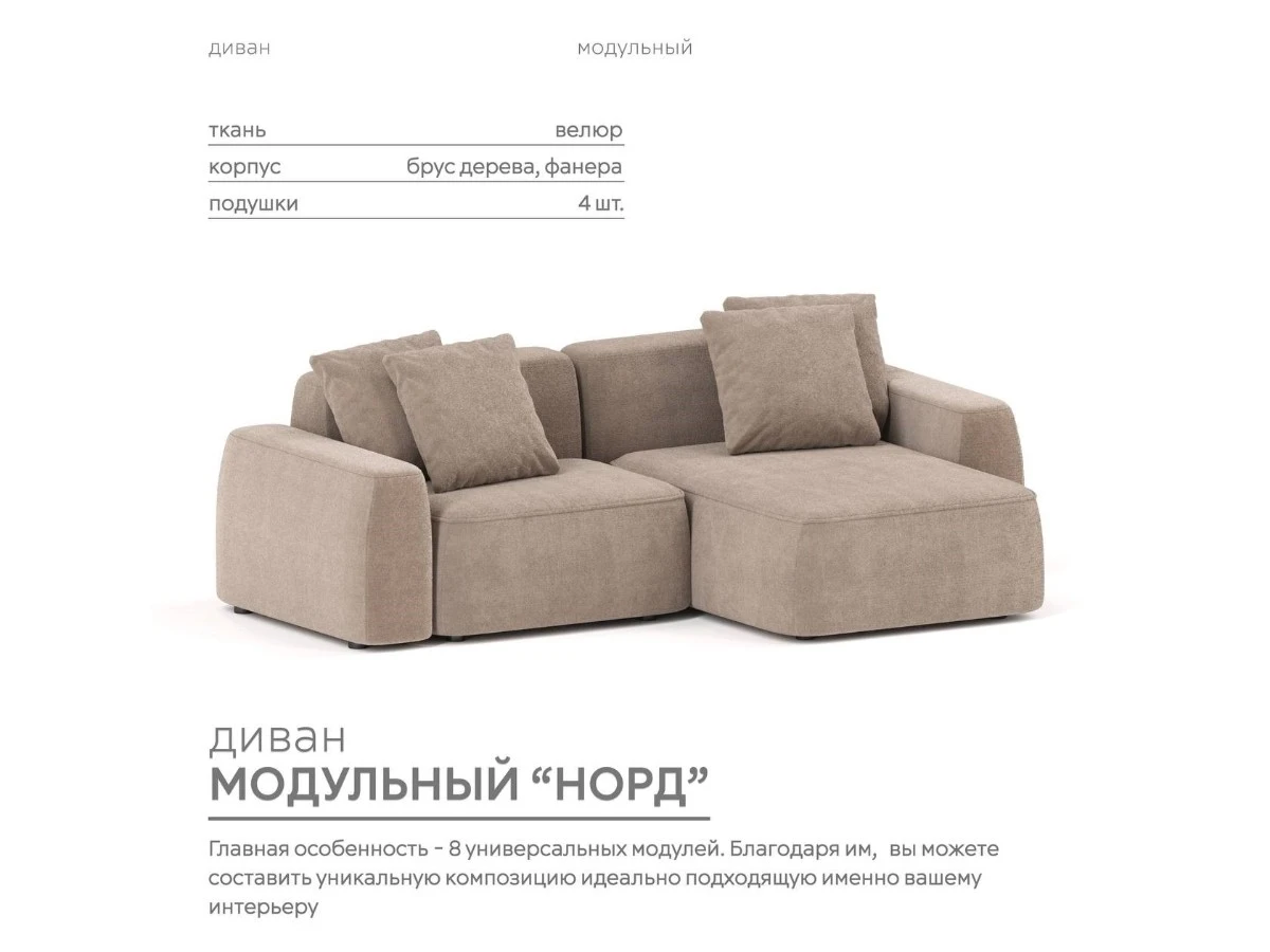Диван угловой Модульный Норд 940314