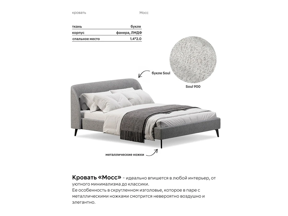 Кровать Мосс 140х200, двуспальная 943893