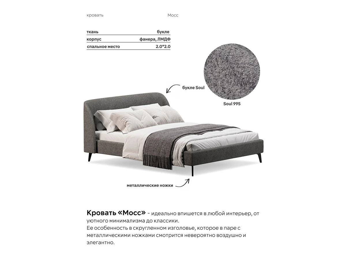 Кровать Мосс 200х200, двуспальная 943905