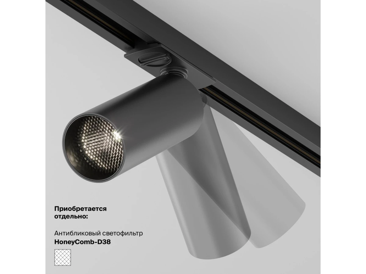 Трековый светильник Focus LED 945147