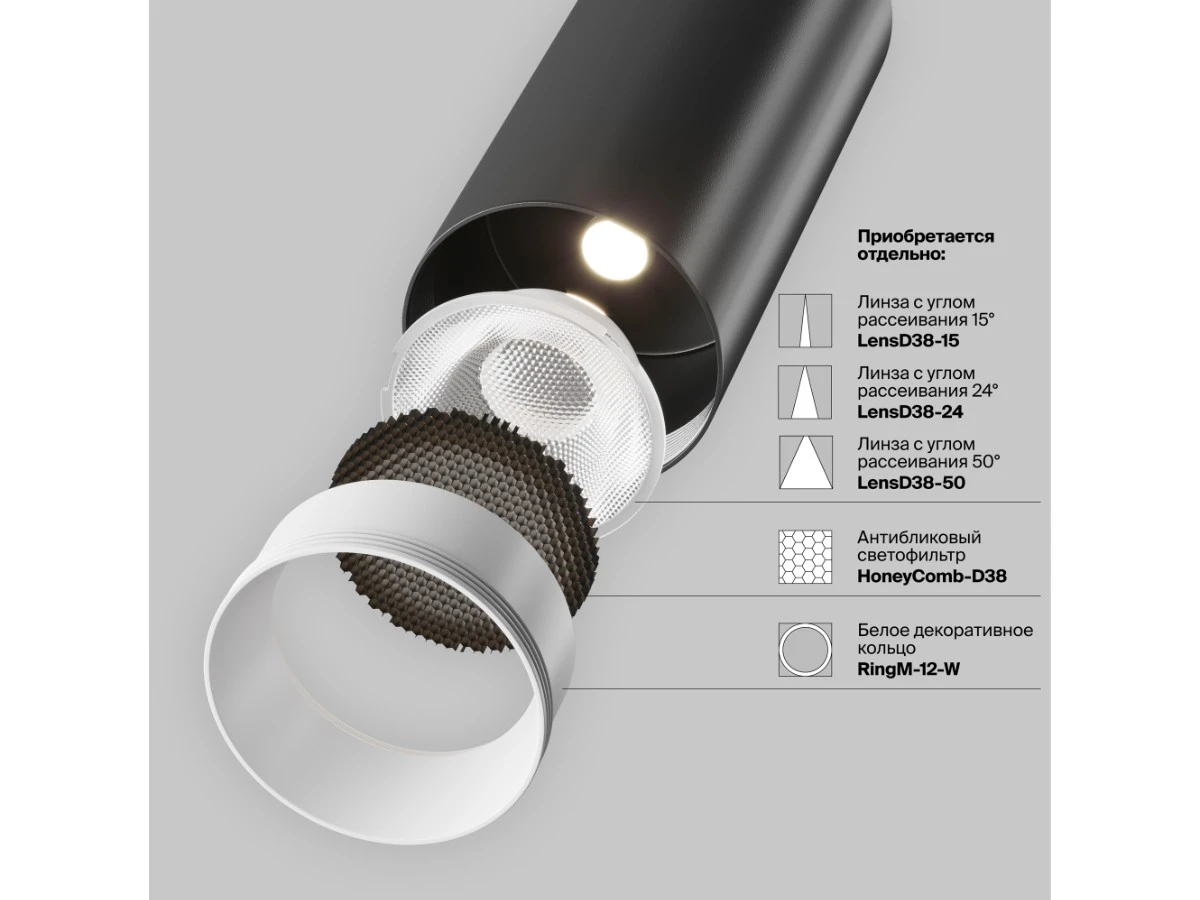 Трековый светильник Focus LED 945197  - фото 3