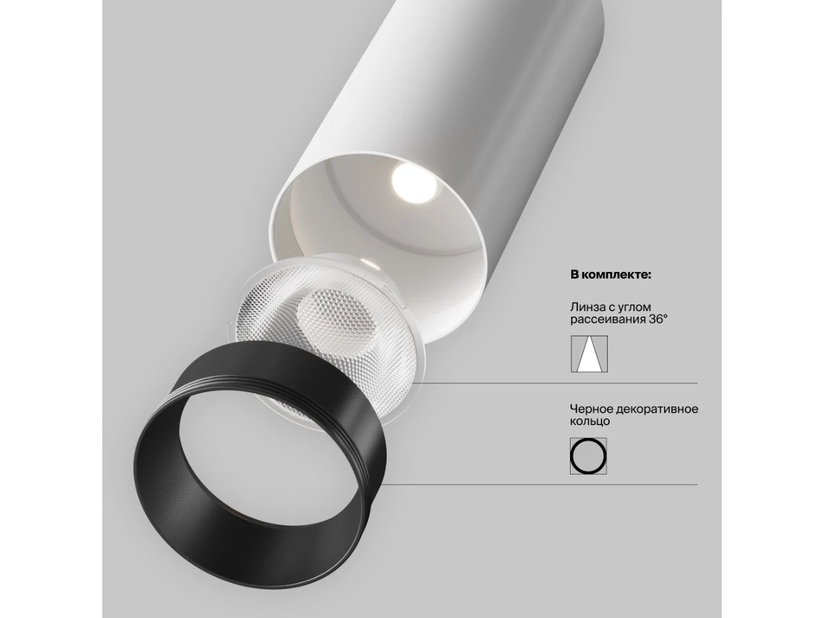 Трековый светильник Focus LED 945208