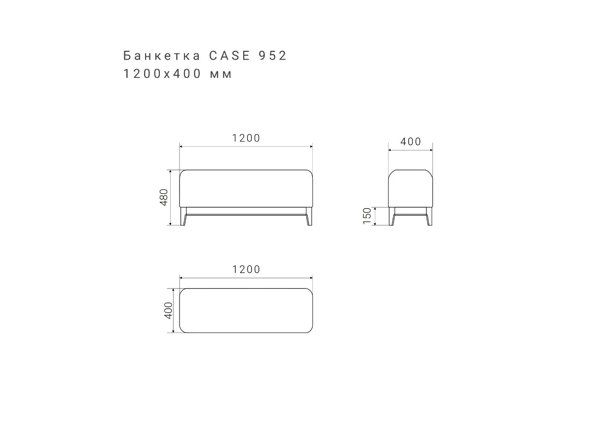Банкетка CASE 952 951067  - фото 6