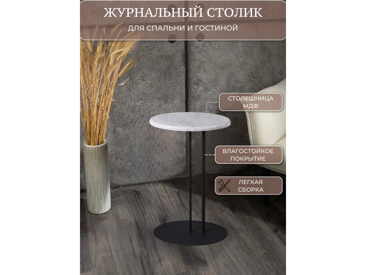 Журнальный интерьерный круглый столик Сallisto M 953281