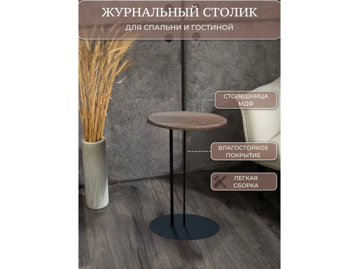 Журнальный интерьерный круглый столик Сallisto M 953284