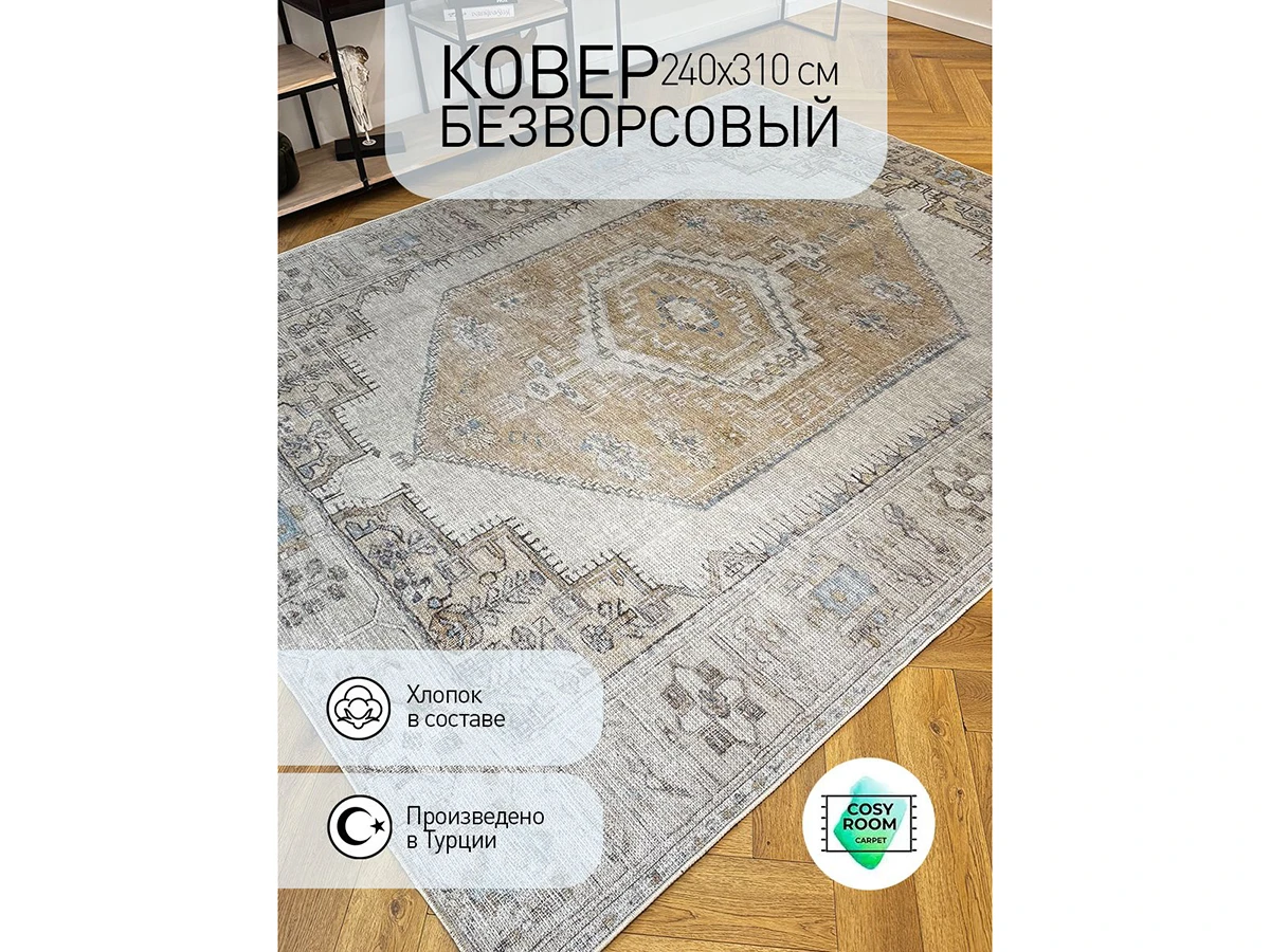 Ковер безворсовый FLAME 954284  - фото 4