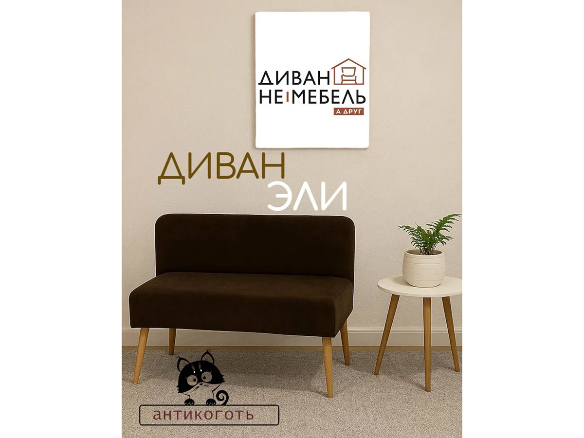 Диван кушетка Эли 959586  - фото 3