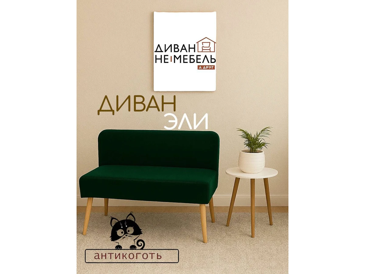 Диван кушетка Эли 959600  - фото 3