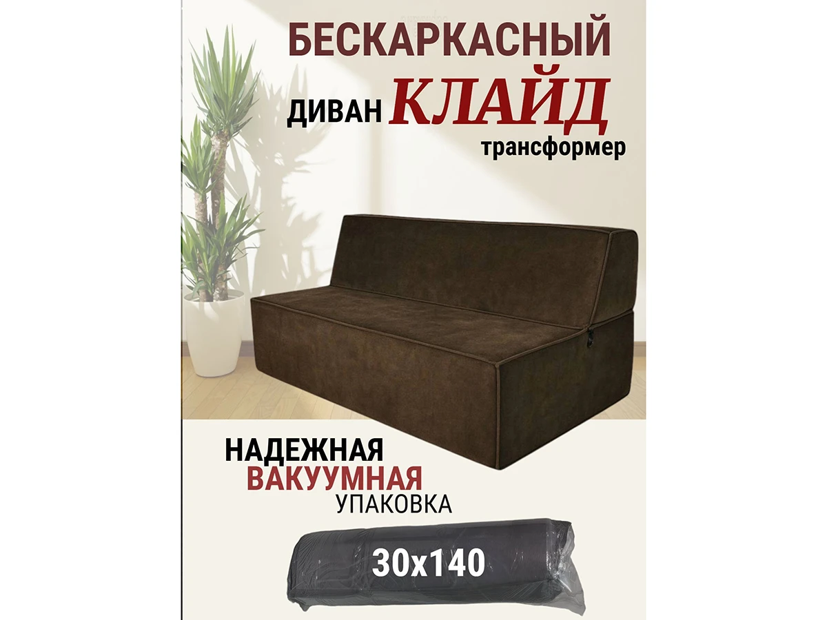 Диван бескаркасный Клайд 959691  - фото 4