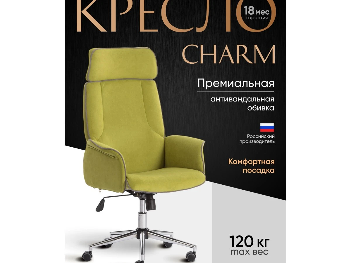 Кресло CHARM 966845