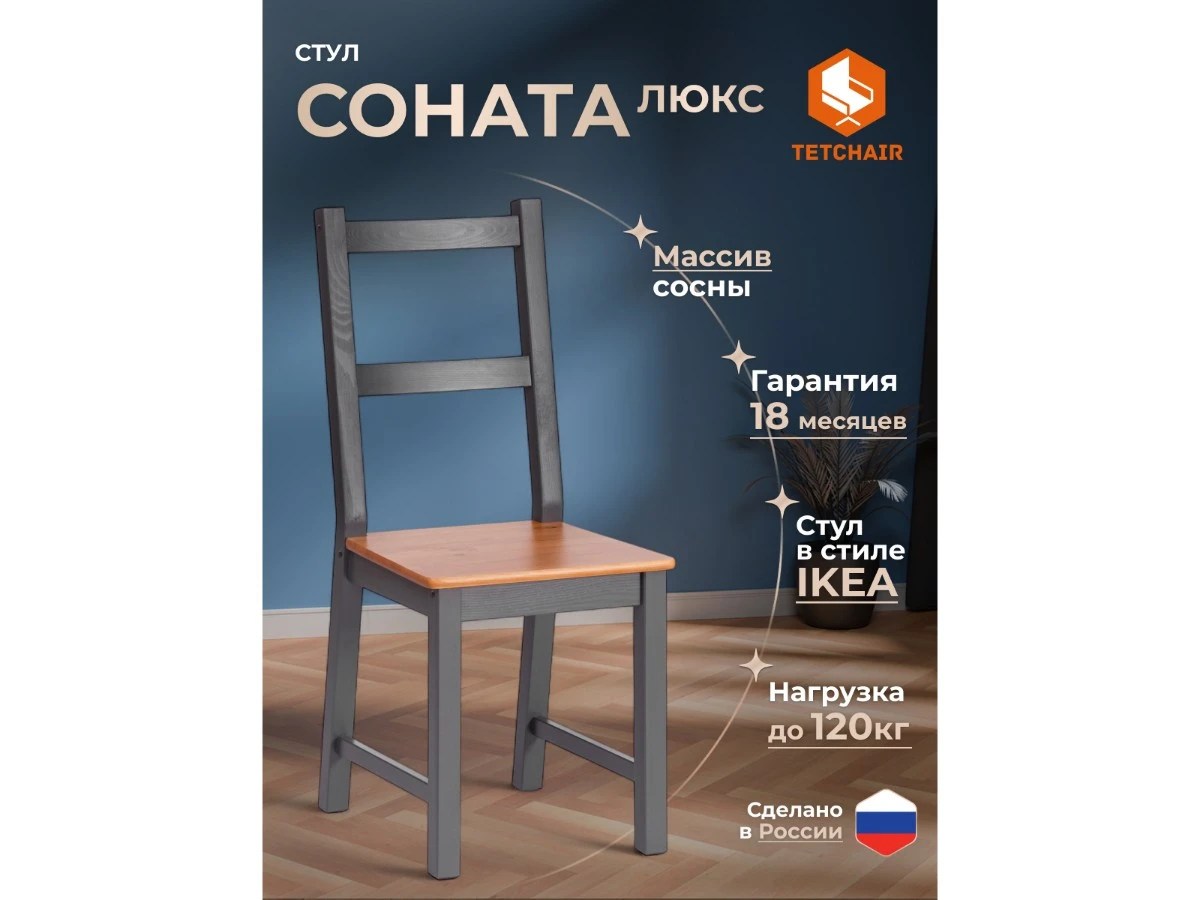Стул Соната / Sonata chair 967130