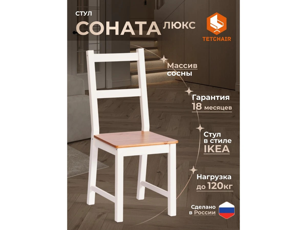Стул Соната / Sonata chair 967138