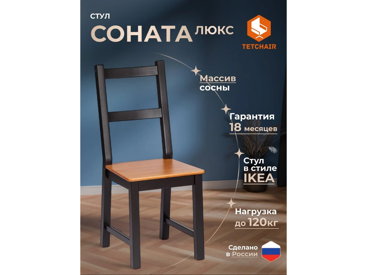 Стул Соната / Sonata chair 967156