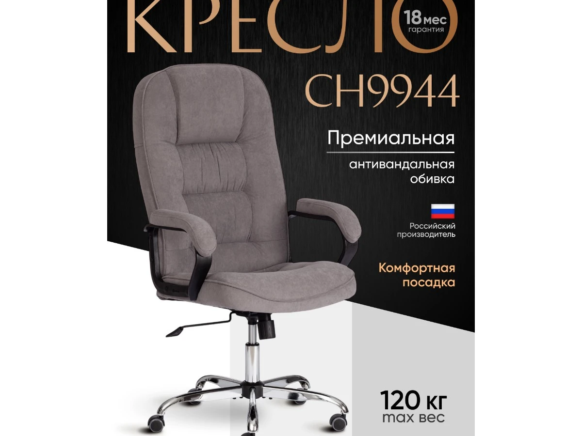 Кресло СН9944 (22) хром 967184