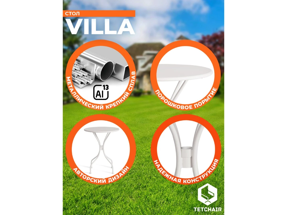 Стол Secret De Maison Villa 967243