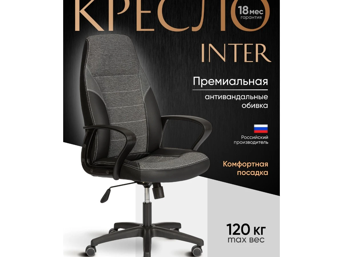 Кресло INTER (24) 967250