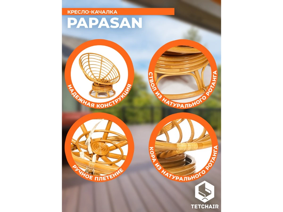 Кресло-качалка PAPASAN/ПАПАСАН w 23/01 B /с подушкой/ 967254