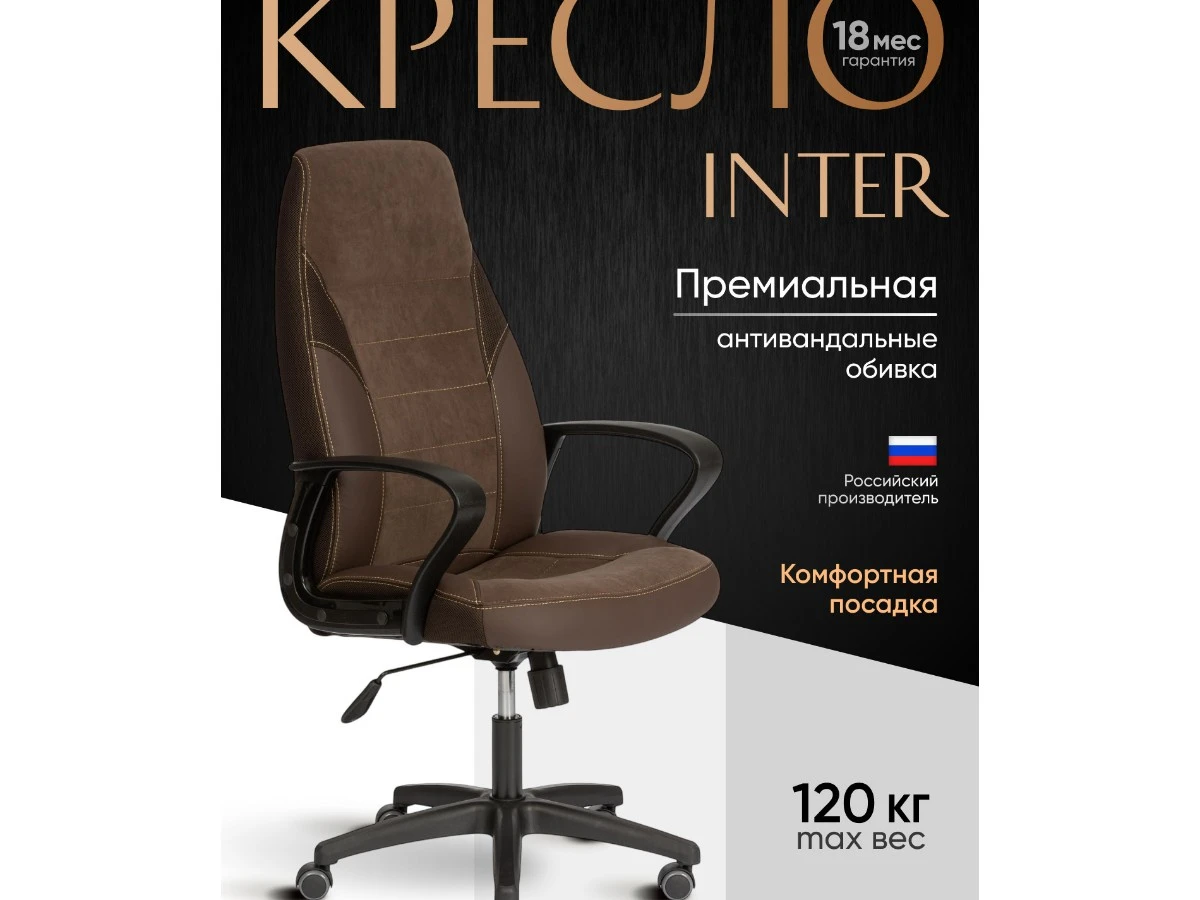 Кресло INTER (24) 967289
